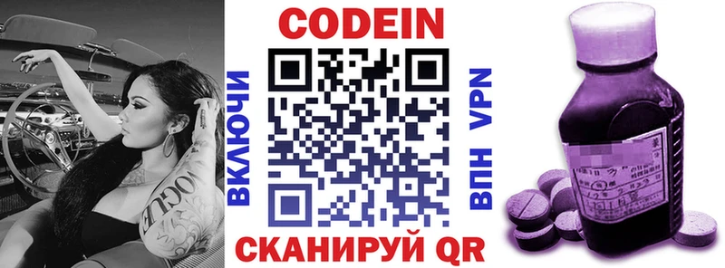 Кодеин напиток Lean (лин)  Купить закладки  Коряжма 